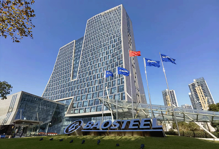 寶鋼股份2025年2月份期貨價格授權(quán)發(fā)布